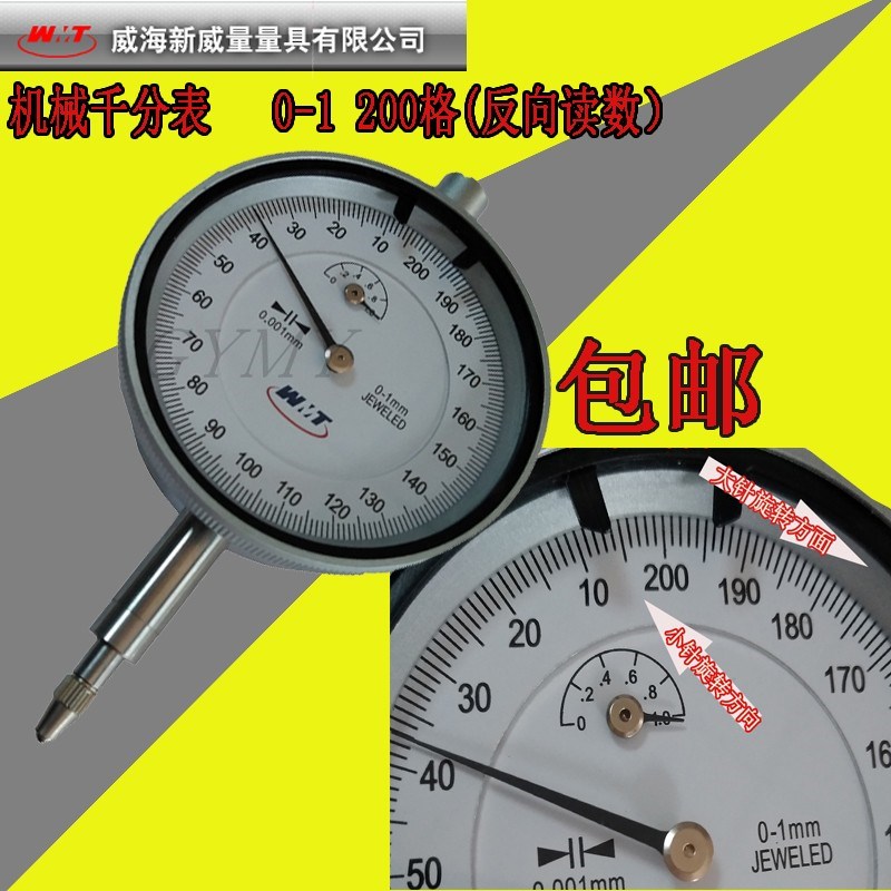威量反向千分表反向读数千表0-1 左旋千分表1-0