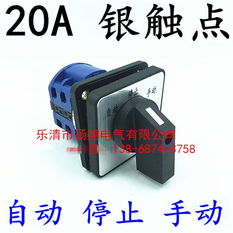 自动 停止 手动 万能转换开关LW32 LW28 LW26-20 LW38D LW39B-16