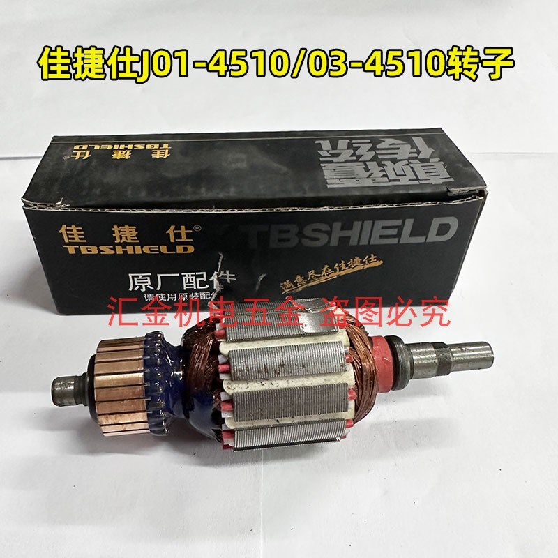 佳捷仕J01-4510打磨机转子通用J03-4510砂光机转子手掌砂转子电动