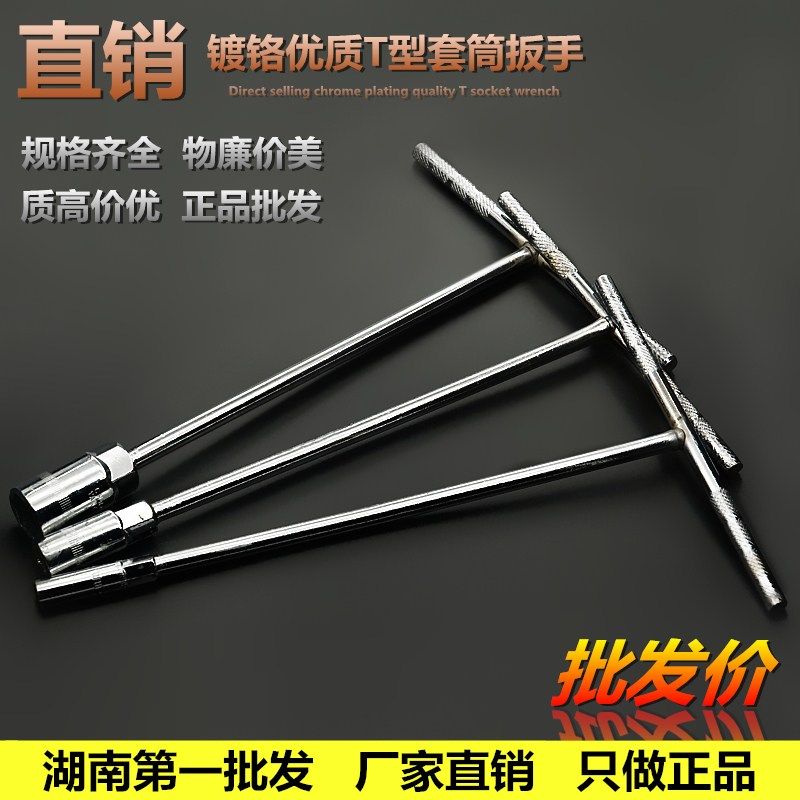 汽修工具T型套筒扳手 外六角T型扳手 T形T字丁字手动套筒扳手组套