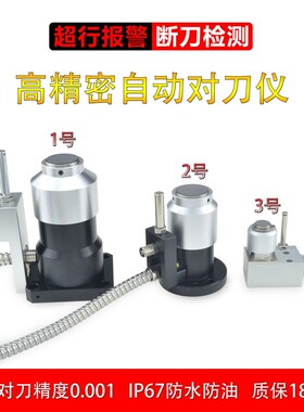 对刀仪CNC数控机床防水对刀仪佳铁加工中心Z轴自动对刀器断刀检测