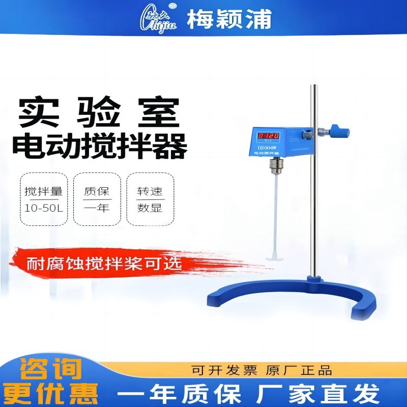 梅颖浦电动搅拌机D2004/2015W速WJB50-S顶置数显搅拌器实验室