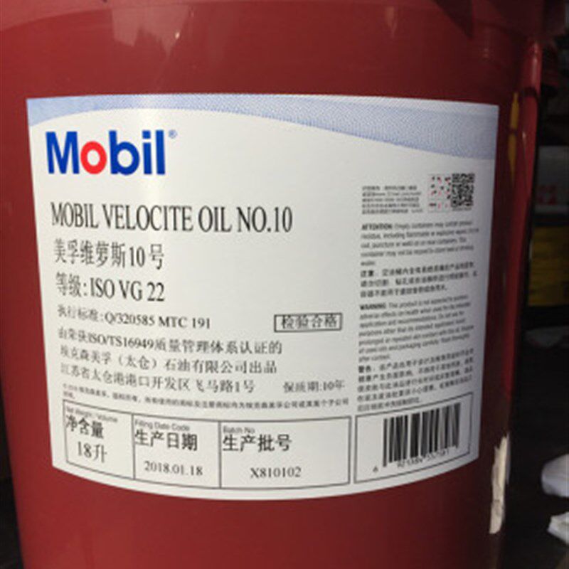 美孚维萝斯3号 4号 6号 8号 10号锭子油 ISO VG2 10 15 22主轴油