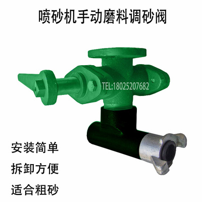 喷砂机罐缸手动磨料调砂阀 喷沙阀 吹打出砂阀沙子流量控制调节阀