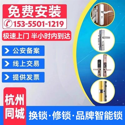 杭州换锁芯防盗门家用上门换锁服务修锁房门锁整套锁指纹密码锁