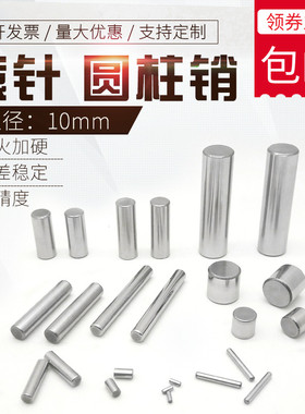 轴承钢 圆柱销 滚针定位销子10*10 12 14 16 18 20 25 30 80100mm