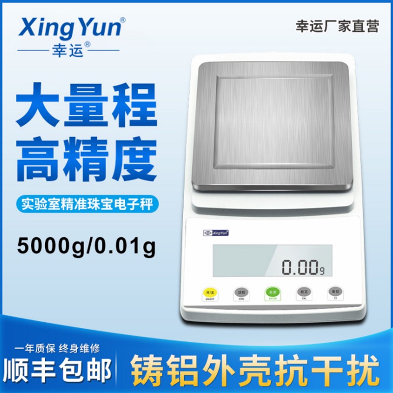JA5000C幸运电子天平5kg/0.01g大方盘电子秤现货常州JA3000C精度