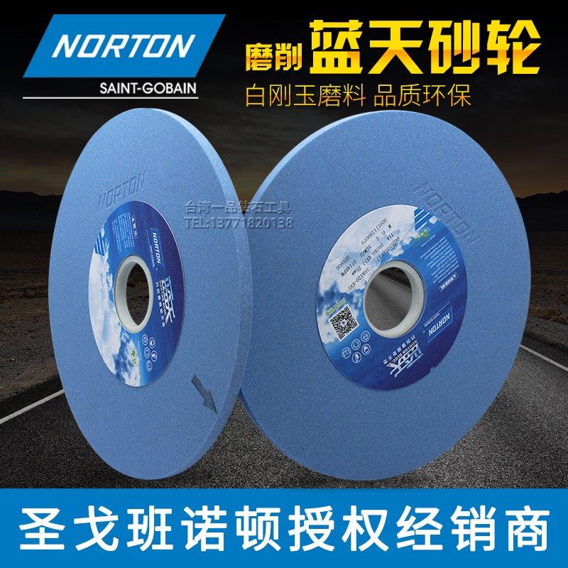 NORTON诺顿砂轮磨床砂轮片白刚玉圣戈班蓝天砂轮180*6.4*31.75