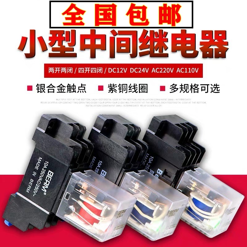 MY2NJ中间继电器220V电磁继电器BEMM2C继电器BEMM4C继电器BEML2C