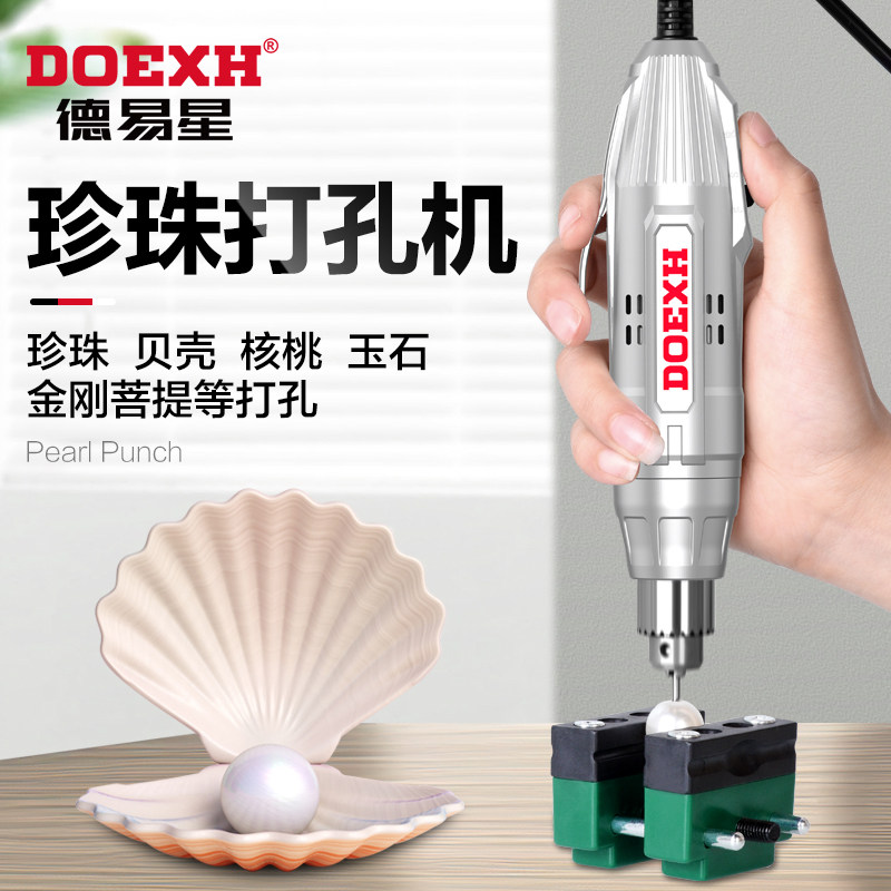 德易星电动钻孔机小型珍珠打孔器蜜蜡文玩玉石扩孔菩提核桃打眼器