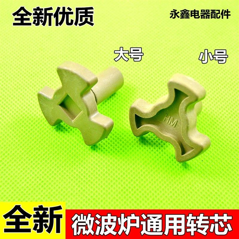 适用于美的微波炉玻璃转盘转轴 转芯转盘支架MM721NH1-PWY型架