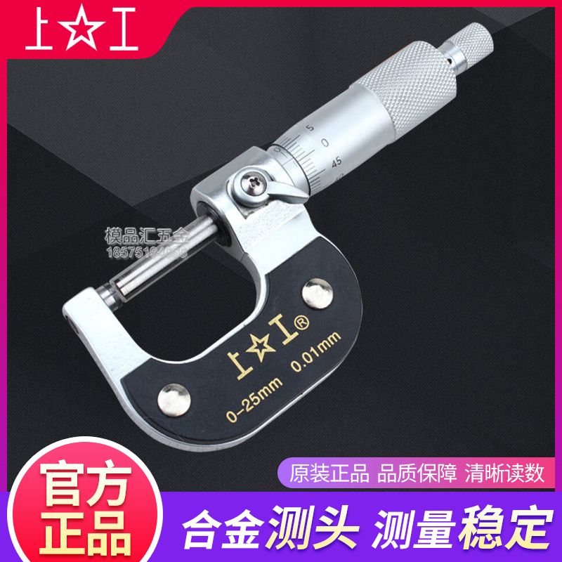 上工外径千分尺0-25-100mm分厘丝卡高精度螺旋测微仪器杠杆百分表