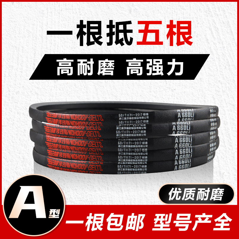 五湖a型三角带皮带轮耐高温大全橡胶工业空压机皮带传动带b/c/o型