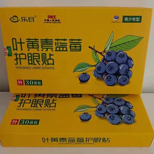 8眼贴成人舒缓干眼眼j贴眼疲眼涩缓解童EQU叶黄儿护素蓝莓其他g3