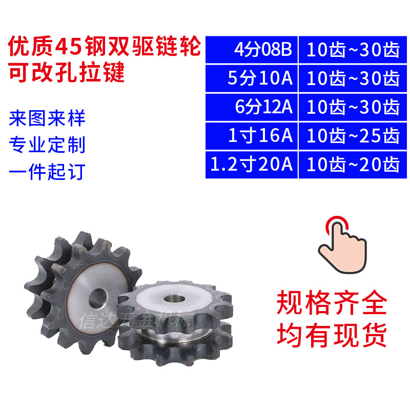 5分10a假双排链轮/双驱链轮/双排单挂链轮/工业传动链轮/10-30齿