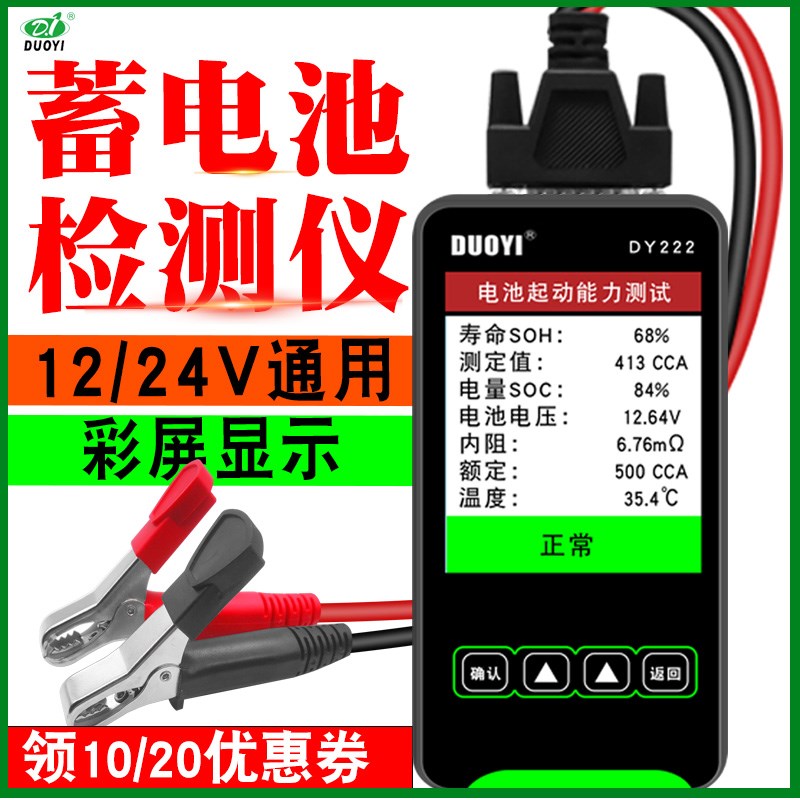 蓄电池检测仪 蓄电池测试仪 汽车电瓶检测仪多一222蓄电池测试表