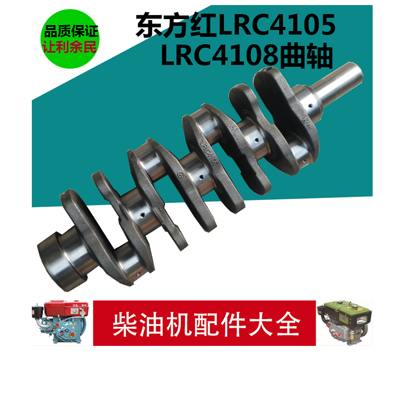 一拖东方红柴油发动机LR c 4105/4108/4110曲轴  拖拉机 收割机