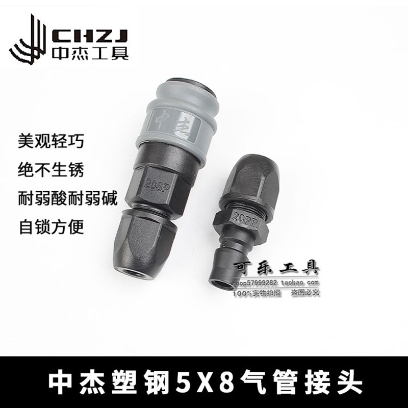 中杰快速自锁5*8mm塑钢气管接头特价大/小头公母气枪风管