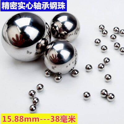 G10精密轴承钢珠机械用15.88 16 20  25 30 35 38 毫米大钢球滚珠