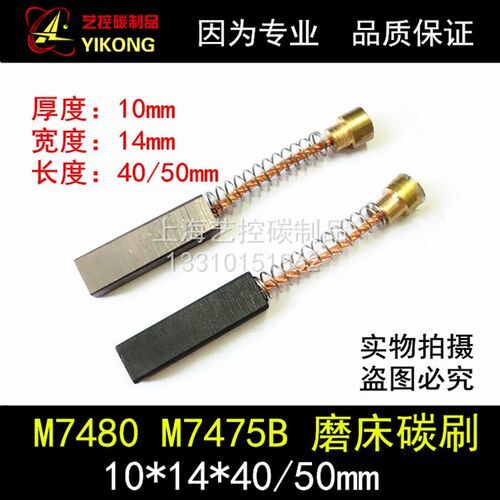 10*14*40/50吸盘磨含铜耐磨碳刷m7475B立轴吸盘圆台平面磨床碳刷