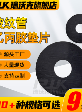三元乙丙垫片EPDM橡胶密封圈耐腐蚀密封垫圈法兰平垫片船用防水圈