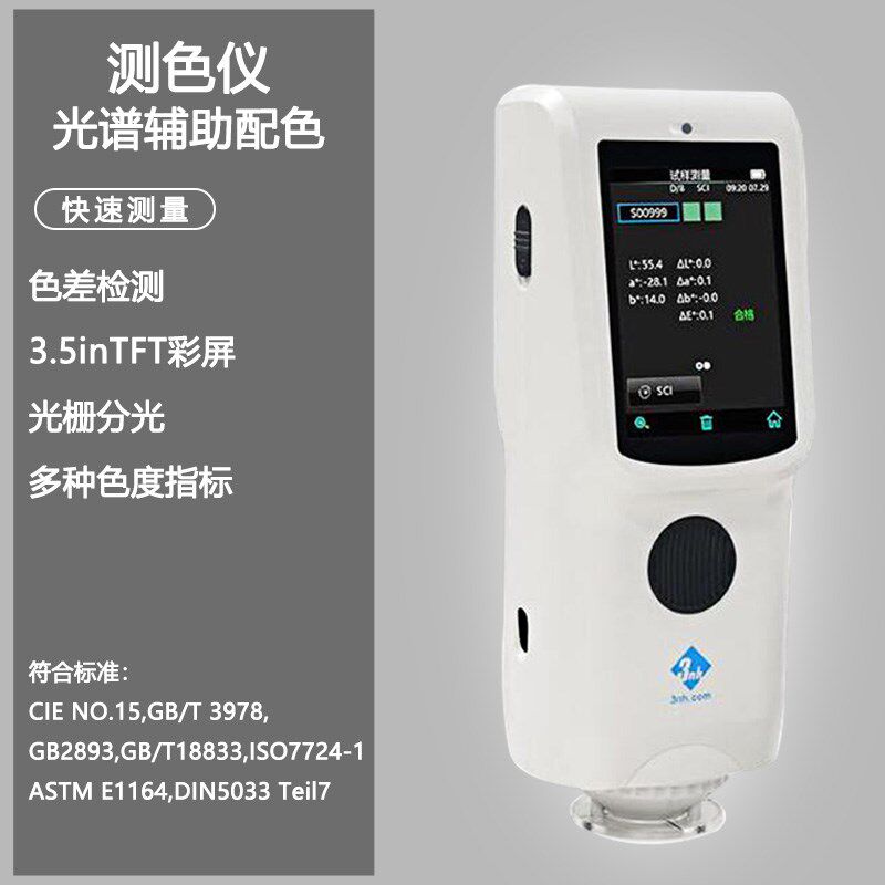 3nh 便携式高精度色差仪 五金皮革塑料涂料 电脑配色分光测色仪