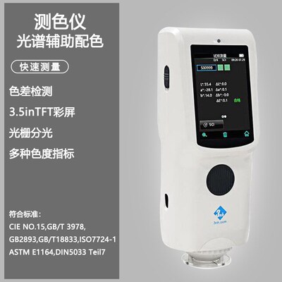 3nh 便携式高精度色差仪 五金皮革塑料涂料 电脑配色分光测色仪