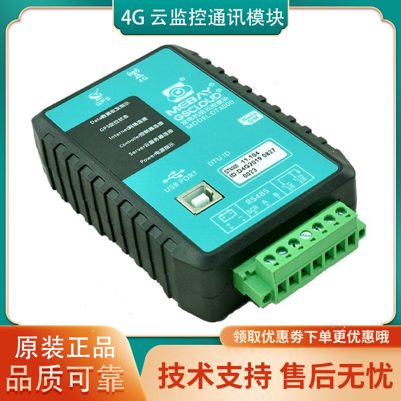 MEABY铭贝DT4000柴油机发电机组4G云监控通讯模块远程DT1000 WIFI