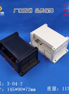 精钢供应PLC塑料壳体 接线盒 导轨式塑料工控盒3-04-2:145x90x72