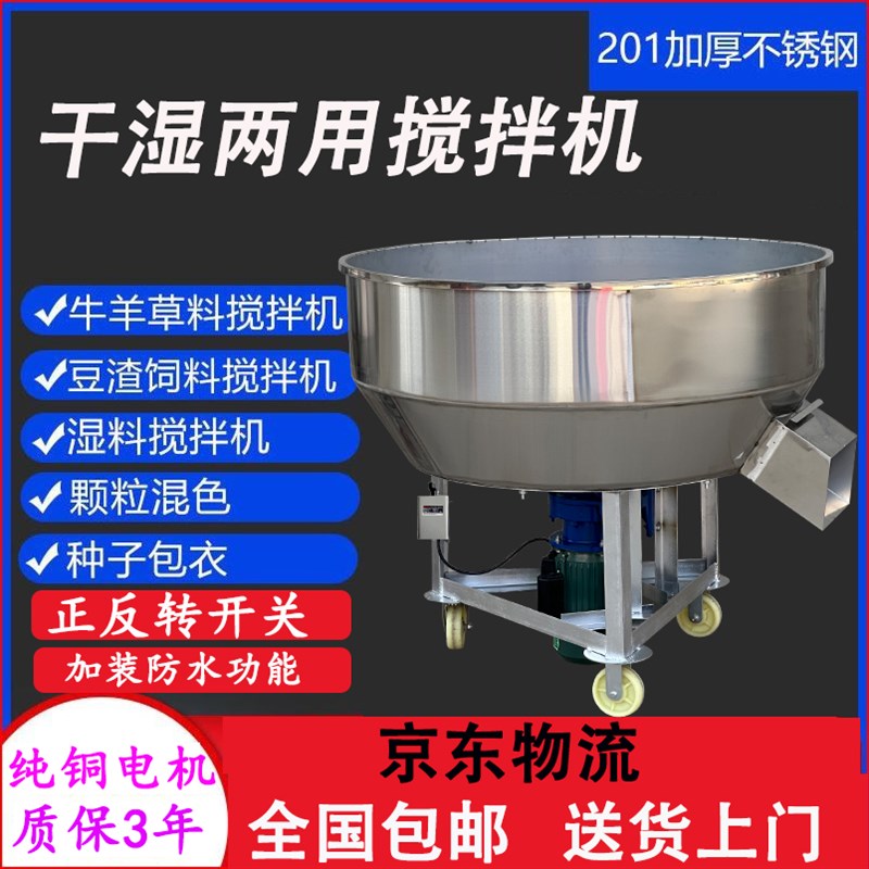 拌料机饲料搅拌机干湿两用养殖场工业塑料颗粒草料伴料机小型家用