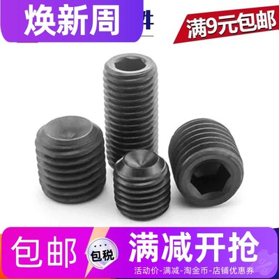 【包邮 M12*12-100】12.9级凹端机米无头螺丝紧定螺丝内六角顶丝