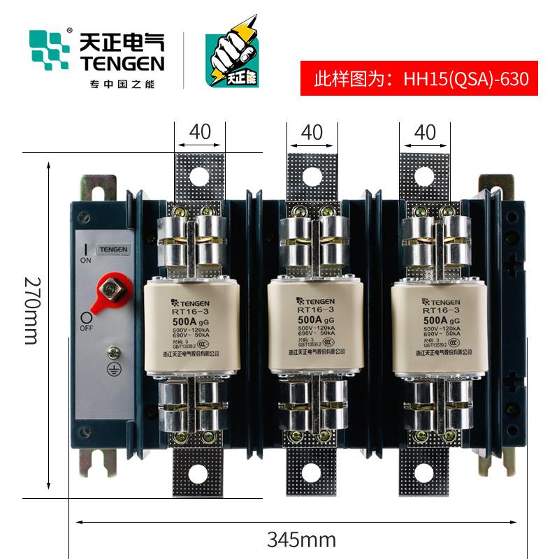 2056TENGNQ天正电气H HE15熔断器式隔离开关SA刀开关配熔芯3P三相