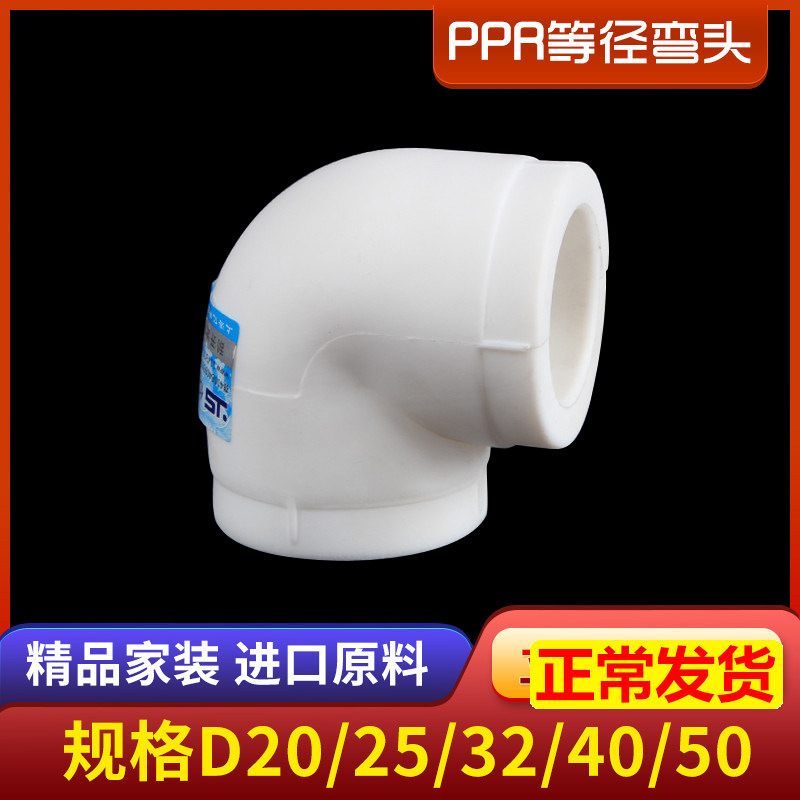 ppr90度弯头 热熔1寸32热水自来水管活接头管件配件4分20 6分25