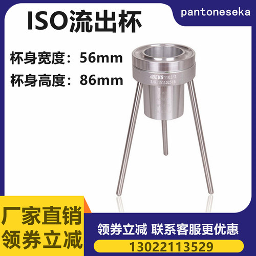 包邮ISO流出杯(ISO粘度杯)可选购支架铜杯铝杯3~6号可选