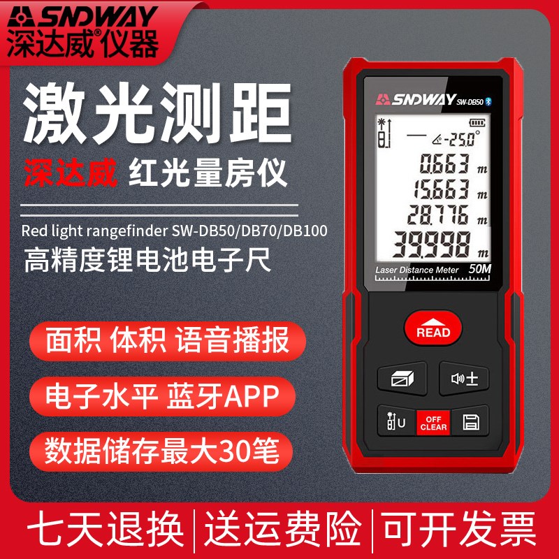 深达威SW-DA50/SW-DB50/SW-DB100米激光测距仪高精度量房仪电子尺