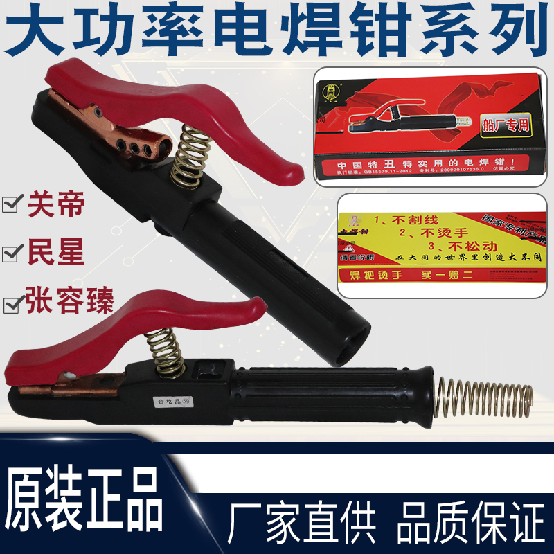 关帝张容臻民星电焊钳不烫手重型焊把300A500A800A电焊机手把夹子