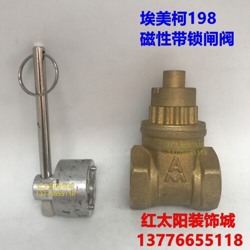 埃美柯198黄铜磁性带锁闸阀丝口锁闭闸阀水表用4分6分 DN15 20