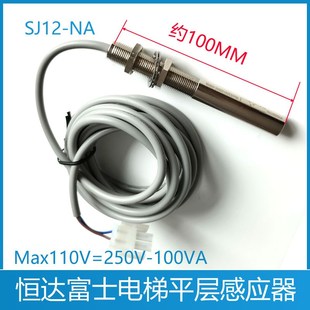 恒達富士電梯平層感應器 NA康力電梯單穩態開關SICKWDML煙桿 SJ12