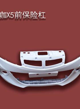 易咖X5赛驰电动汽车配件X5X5X6E7前杠前保险杠前护杠前包围带油漆