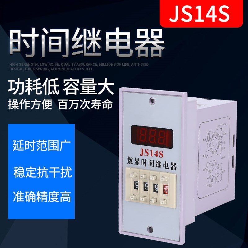 定时数显时间继电器JS14S 380V 220V 110V 36V DC24V时间继电器