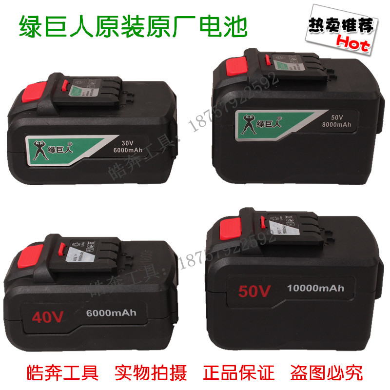 绿巨人电动扳手锂电池88F98F10000电池包充电包电池组原厂配件