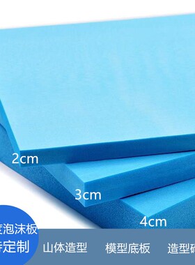 适用建筑模型材料蓝色高密度泡沫板场景制作山体造景砌块模型底板