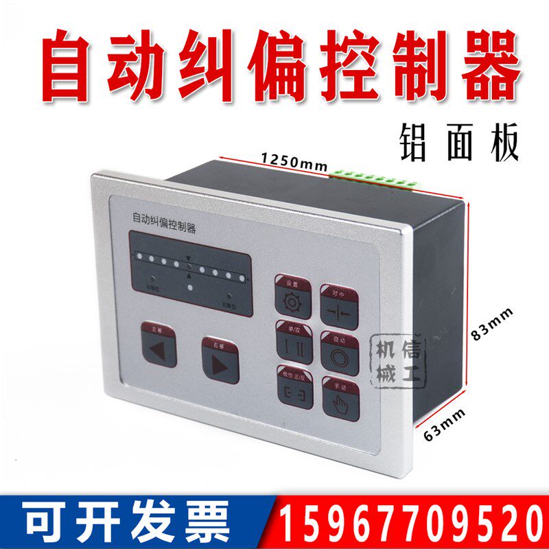 纠偏控制器 纠偏仪 光电纠边系统 自动纠偏控制器 同步电机 铝质