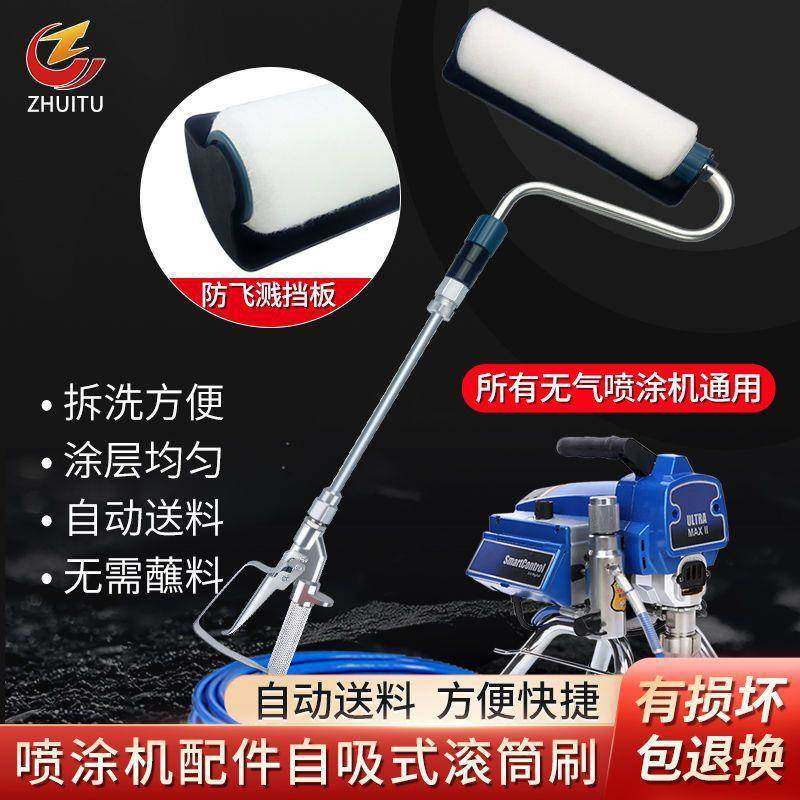 涂料无气QKC喷涂机墙配件电动滚刷乳胶漆油伸漆缩自吸式筒刷滚筒