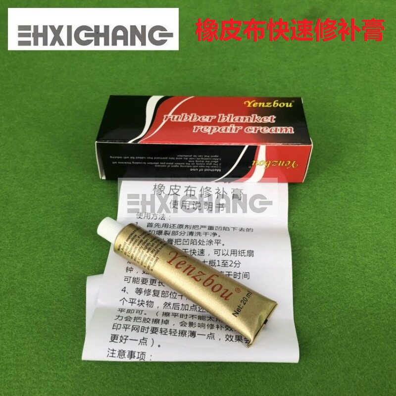 全国包邮】20ml 德国进口橡皮布修复膏 印刷机橡皮布修补膏