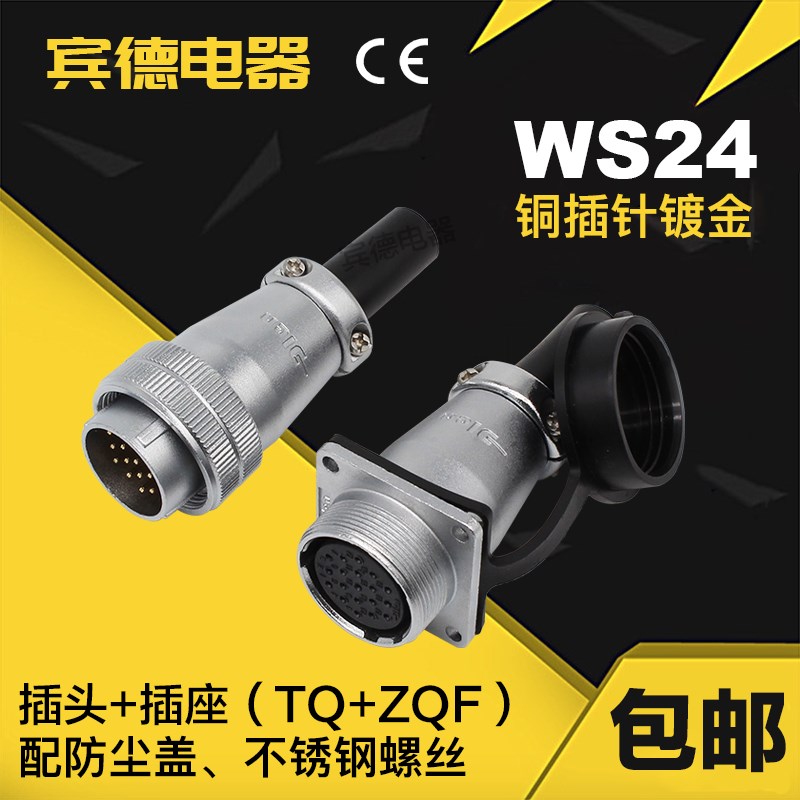 航空插头DS插座WS24-3孔-4J-10针-12K-19芯TQ+ZQF法兰工业连接器