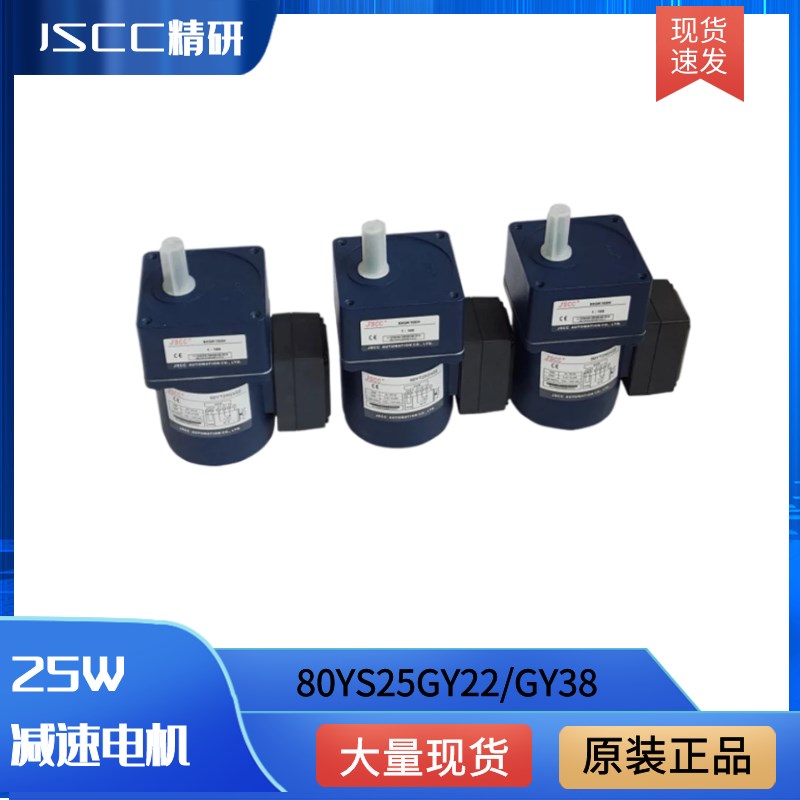 精研25W减速电机80YT25GV22 80YS25GY22/38 YF YB配减速机80GK10H
