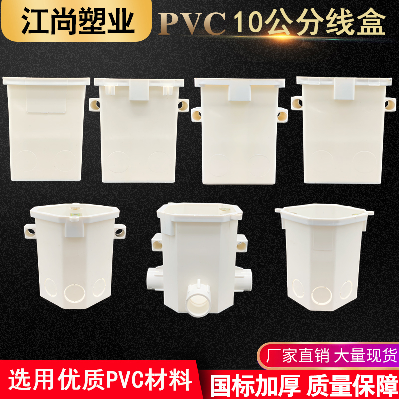 10公分 pvc86型接线盒暗盒墙壁通用开关插座底盒 灯头盒线盒单盒
