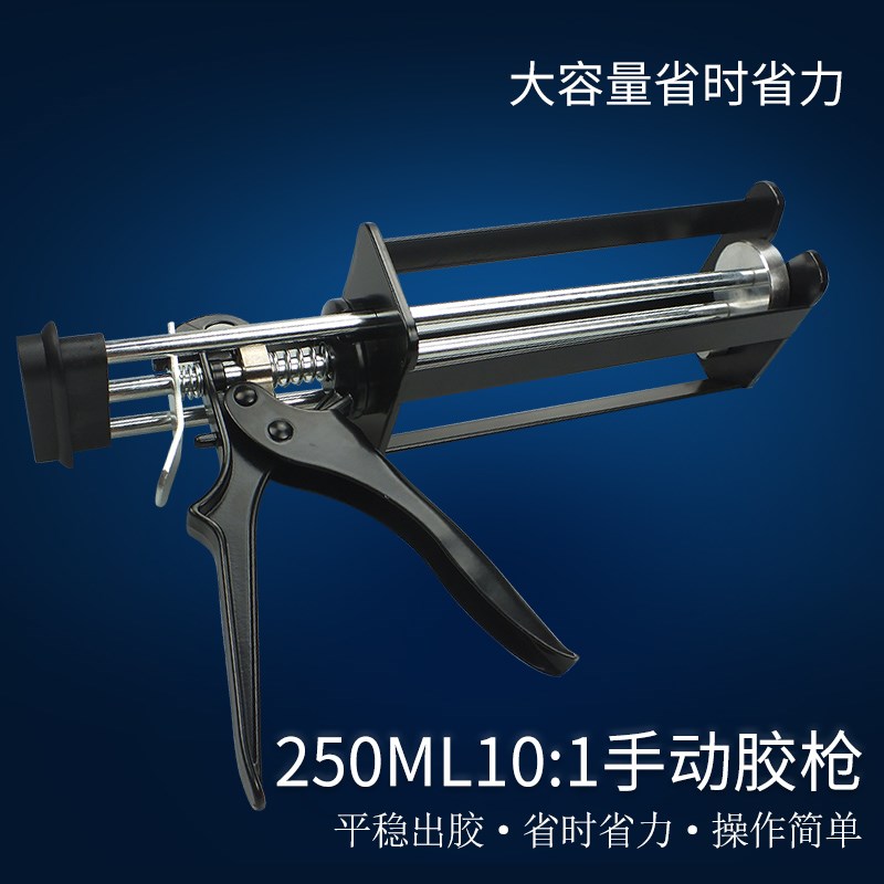 250ml 10:1美缝剂省力手动ab胶枪 双杆推动助力打胶工具双组份