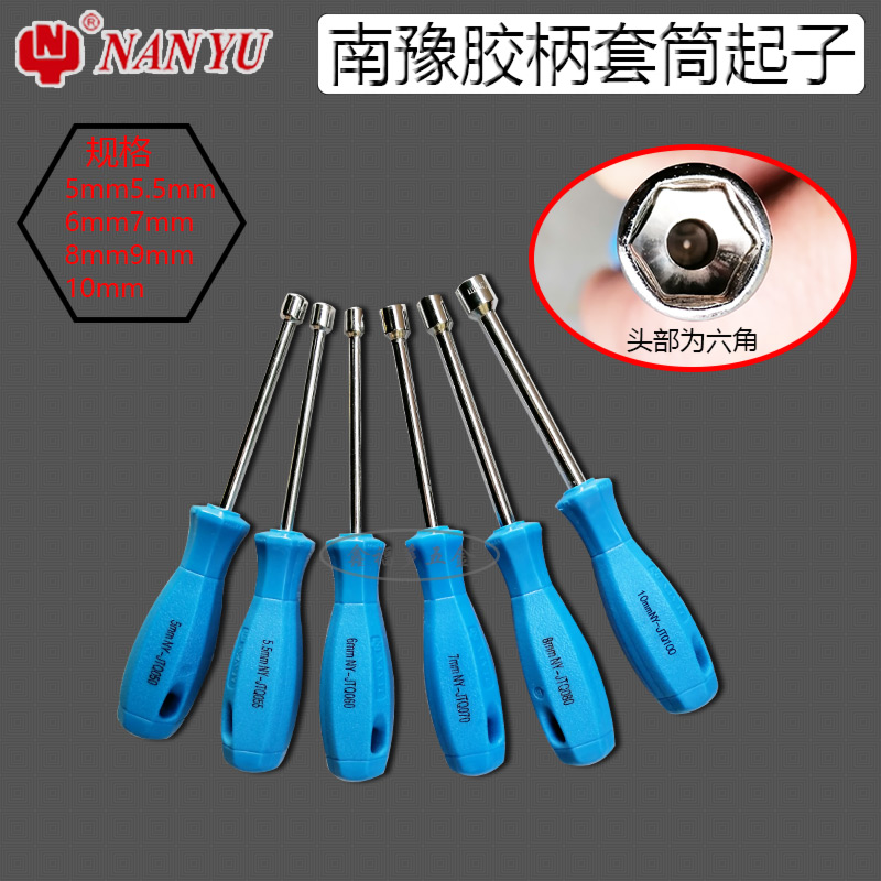 NANYU南豫螺丝板手螺丝刀套筒烟斗扳手加长7字形L型通心套筒工具